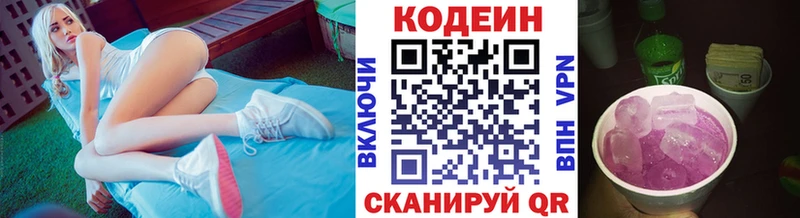 Кодеин Purple Drank  наркота  Приволжский 